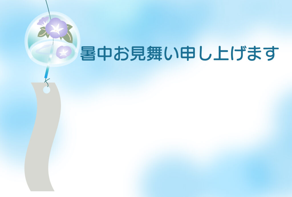 暑中見舞い 暑中見舞いのイラスト入りのテンプレート 営業スケジュール