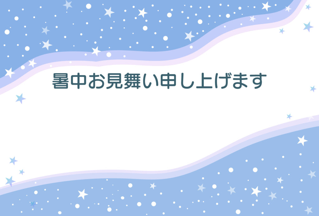 暑中見舞い 暑中見舞いのイラスト入りのテンプレート お店
