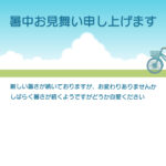 【ビジネス・店舗DMにも最適】街を軽やかに駆け抜ける爽快感、おしゃれな街角を思わせるハイセンスな暑中見舞いデザインテンプレートです。 サロンやカフェ、雑貨店など