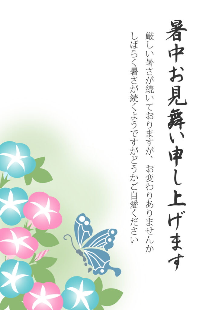 暑中見舞いの準備をお急ぎの方に
