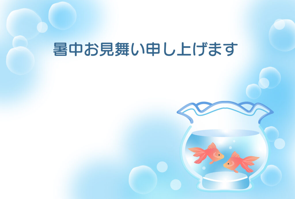 暑中見舞い 暑中見舞いのイラスト入りのテンプレート 夏