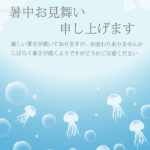 ゆらゆらと水の中を漂うクラゲの姿が、究極の癒やしと涼しさを運んでくれる暑中見舞いデザインテンプレートです。神秘的な海の世界をぷかぷかと心地よさそうに漂う「クラゲ