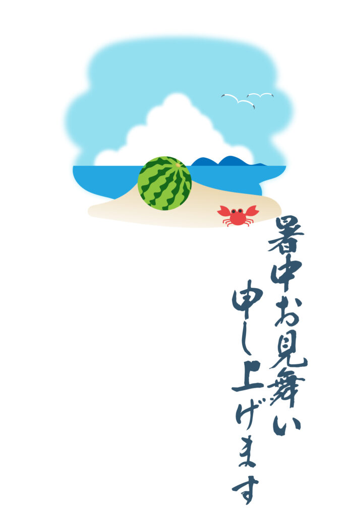 暑中見舞い 暑中見舞いのイラスト入りのテンプレート 夏