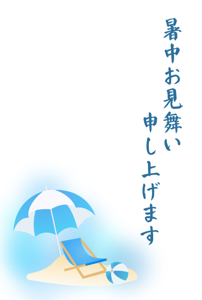 暑中見舞い 暑中見舞いのイラスト入りのテンプレート はがき印刷