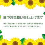 大輪の「ひまわり」が隙間なく生き生きと敷き詰められたおしゃれなひまわりフレームの暑中見舞いのテンプレートです。中央のメッセージスペースを額縁のように引き立てる構