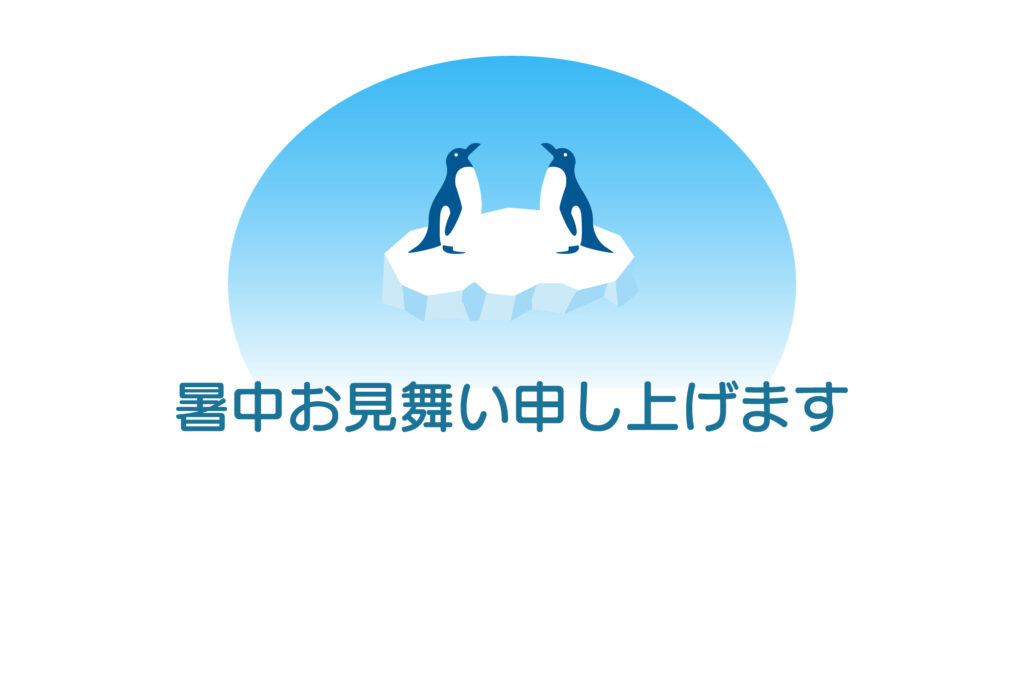 暑中見舞い 暑中見舞いのイラスト入りのテンプレート はがき印刷