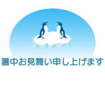 暑中見舞い 暑中見舞いのイラスト入りのテンプレート はがき印刷