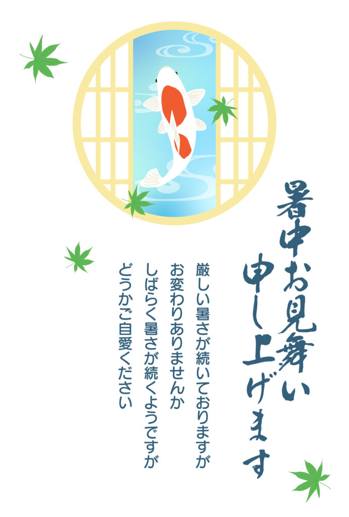 【和風の暑中見舞いテンプレート