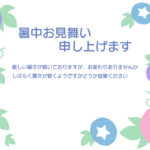 色彩豊かな朝顔フレームが彩る爽やかな暑中見舞いのテンプレートです。ハガキの周囲を囲むように、ピンク、パープル、スカイブルーの「朝顔（アサガオ）」をリズミカルに配