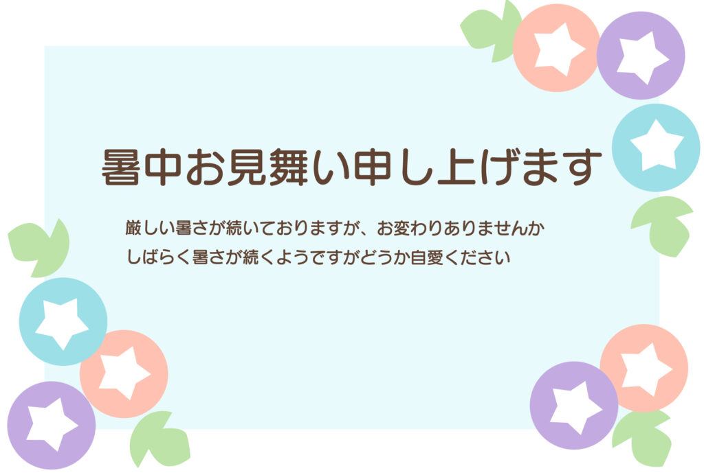 ビジネス・店舗DMにも最適な暑