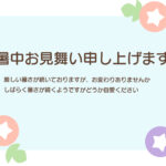 ビジネス・店舗DMにも最適な暑中見舞いのテンプレートです。サロンやカフェのダイレクトメールや、お仕事関係の取引先へ送るフォーマルな挨拶状として大活躍する、暑中見