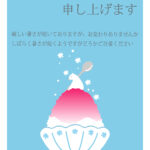 【ひんやり涼感】いちごのかき氷のイラスト入り暑中見舞いのテンプレートです。ガラスの器にこんもりと盛られた真っ赤な「いちごのかき氷」にシロクマがちょこんと座ってい