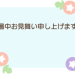 暑中見舞い 暑中見舞いのイラスト入りのテンプレート 店舗