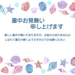 水彩タッチの貝殻のイラストがフレームになったおしゃれでかわいい暑中見舞いのテンプレートです。巻貝や二枚貝、ヒトデなどのイラストが、パープル、ピンク、ブルー、ベー