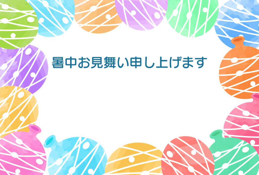 暑中見舞い 暑中見舞いのイラスト入りのテンプレート ポスター