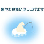 暑中見舞い 暑中見舞いのイラスト入りのテンプレート シロクマ