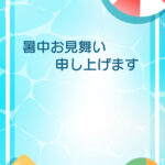 暑中見舞い 暑中見舞いのイラスト入りのテンプレート 7月