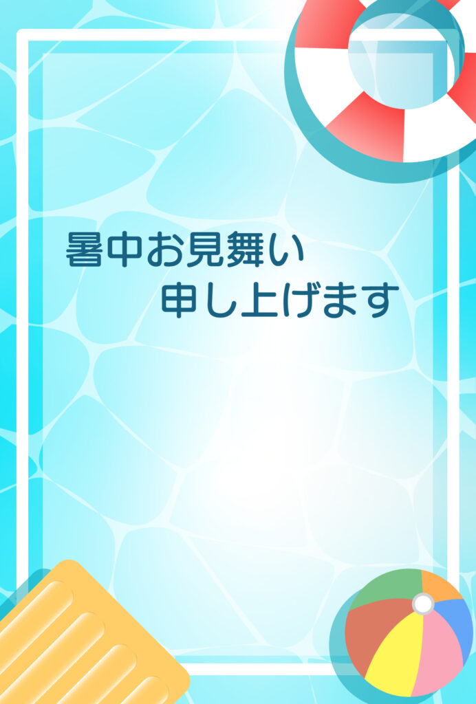 暑中見舞い 暑中見舞いのイラスト入りのテンプレート 7月