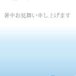 暑中見舞い 暑中見舞いのイラスト入りのテンプレート はがき印刷
