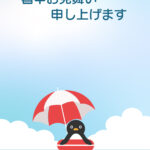 暑中見舞い 暑中見舞いのイラスト入りのテンプレート 友人