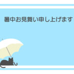 暑中見舞い 暑中見舞いのイラスト入りのテンプレート Word