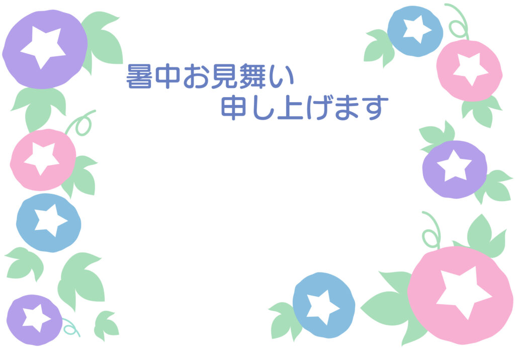 暑中見舞い 暑中見舞いのイラスト入りのテンプレート お店