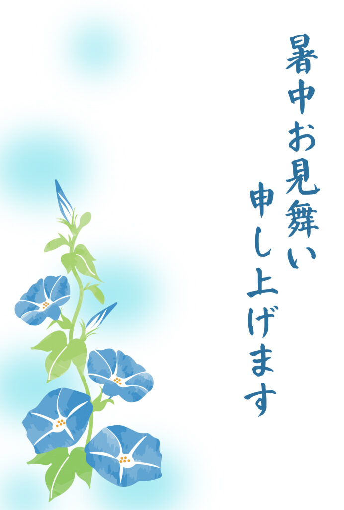 暑中見舞い 暑中見舞いのイラスト入りのテンプレート 挨拶