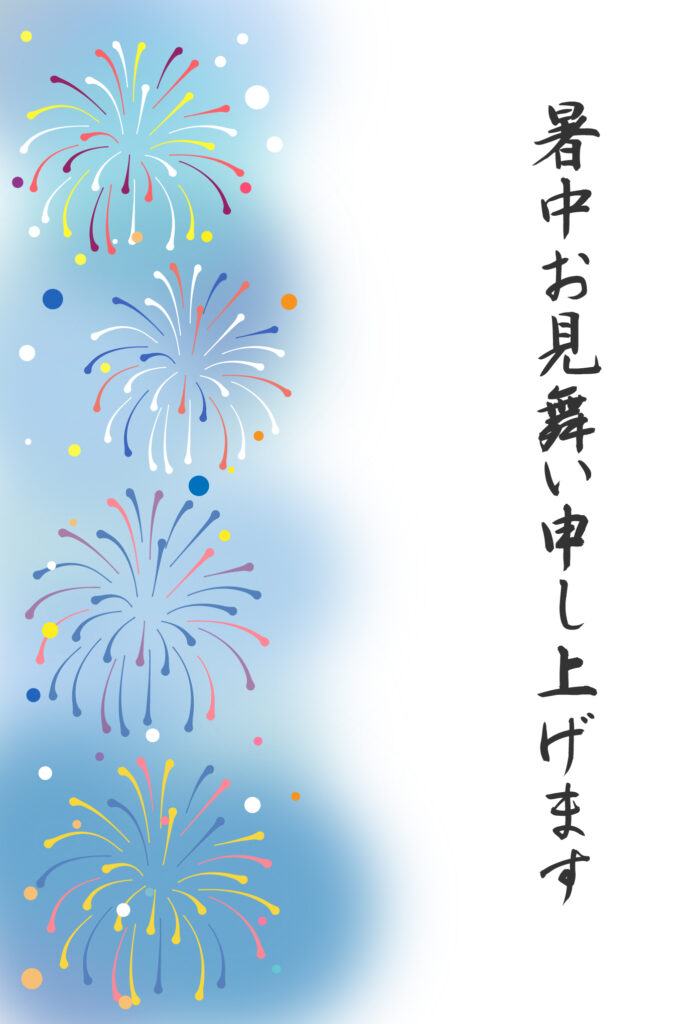 暑中見舞い 暑中見舞いのイラスト入りのテンプレート 文例入り