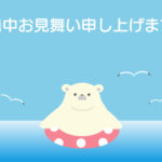 暑中見舞い 暑中見舞いのイラスト入りのテンプレート 海