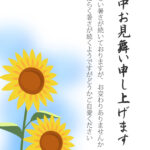 パッと気持ちが明るくなるような爽快感あふれる暑中見舞いテンプレートです。夏らしさを象徴する向日葵のイラストが、元気でポジティブな印象を与え、厳しい夏の暑さを吹き