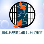 暑中見舞い 暑中見舞いのイラスト入りのテンプレート アートギャラリー