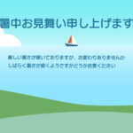 【爽やかなデザインの暑中見舞い】澄み渡る夏の青空と穏やかなブルーの海を背景に、絵本の一コマのようなノスタルジックで爽やかな景色が描かれたデザインです。手前にはな