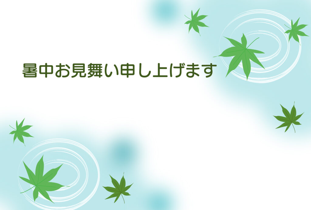 暑中見舞い 暑中見舞いのイラスト入りのテンプレート はがき印刷