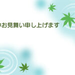 暑中見舞い 暑中見舞いのイラスト入りのテンプレート はがき印刷