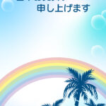 暑中見舞い 暑中見舞いのイラスト入りのテンプレート イベント案内