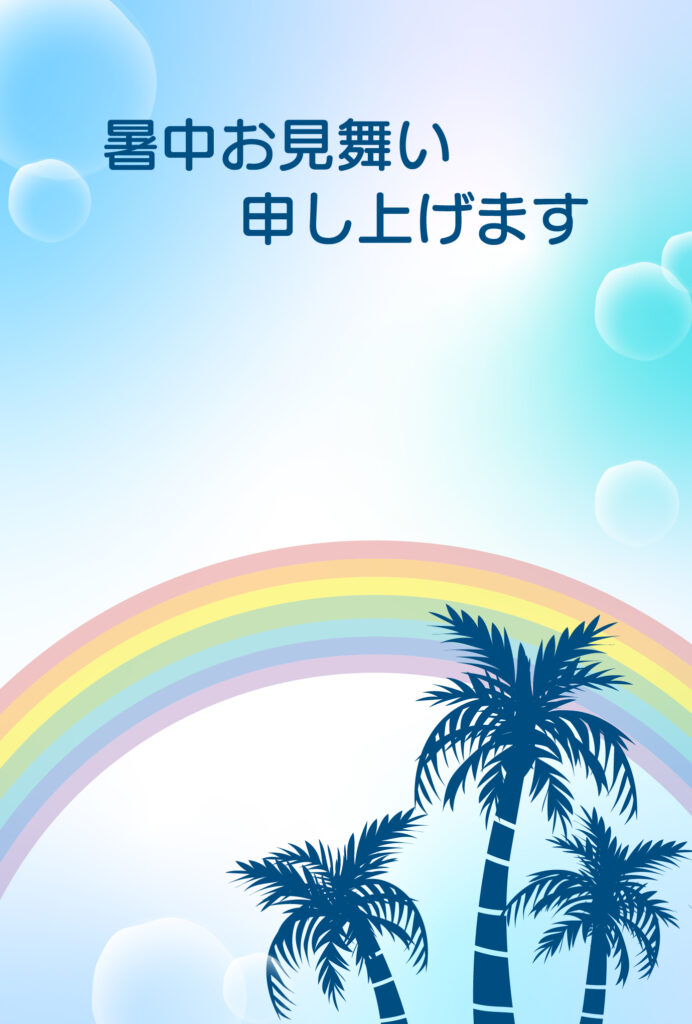暑中見舞い 暑中見舞いのイラスト入りのテンプレート イベント案内