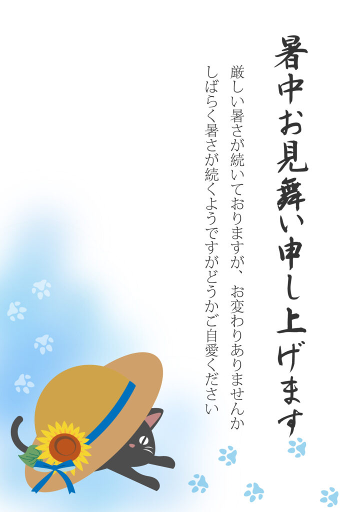 「熱中症に気をつけて、元気に夏