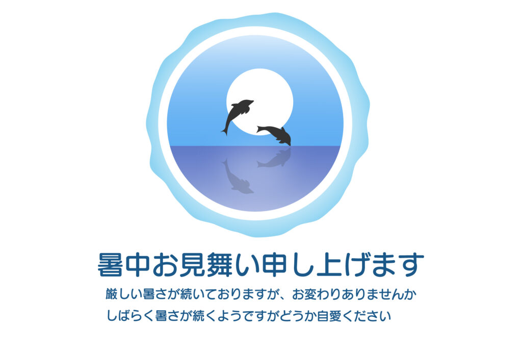 【横型】幻想的で美しい暑中見舞