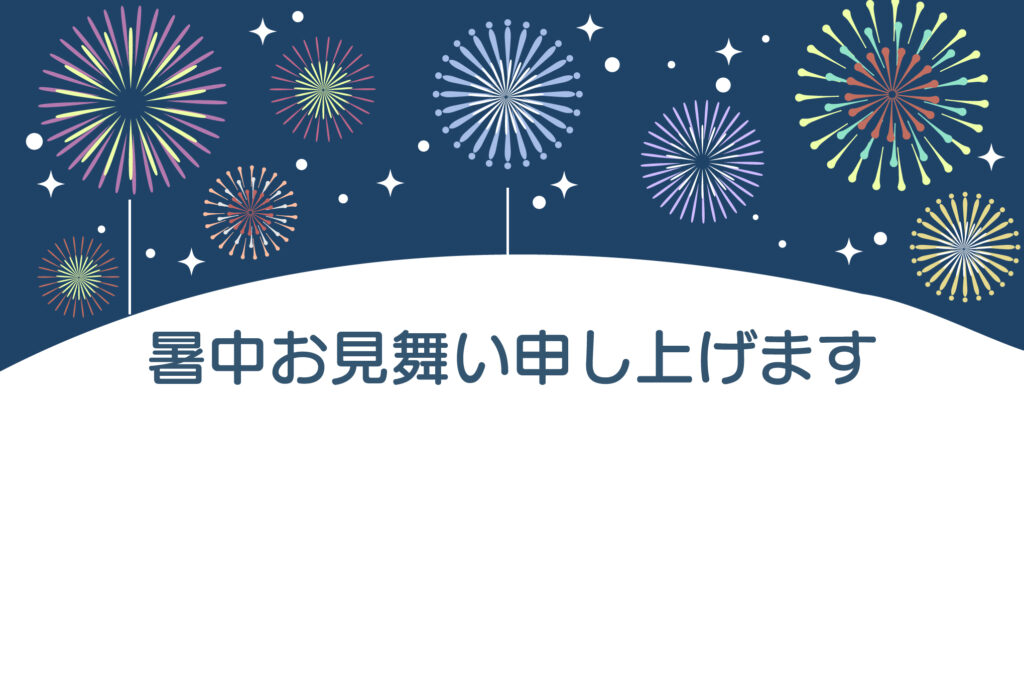 暑中見舞い 暑中見舞いのイラスト入りのテンプレート はがき印刷