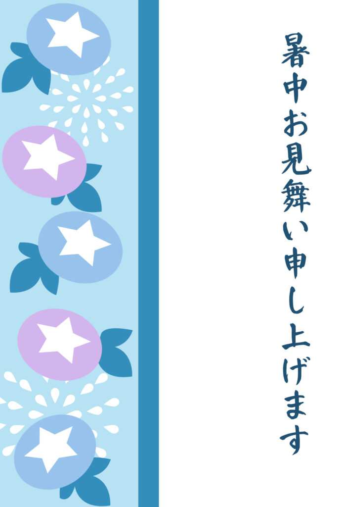 暑中見舞い 暑中見舞いのイラスト入りのテンプレート はがき印刷
