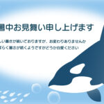 海の王者である「シャチ」をダイナミックかつ優雅に泳ぐ姿を描いたインパクトのあるおしゃれな暑中見舞いのテンプレートです。澄んだライトブルーのぼかしフレームが、まる