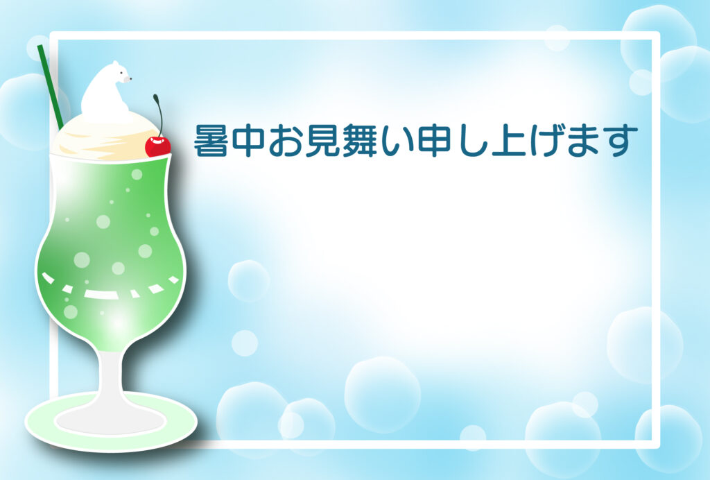 暑中見舞い 暑中見舞いのイラスト入りのテンプレート 夏