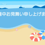 暑中見舞い 暑中見舞いのイラスト入りのテンプレート はがき印刷