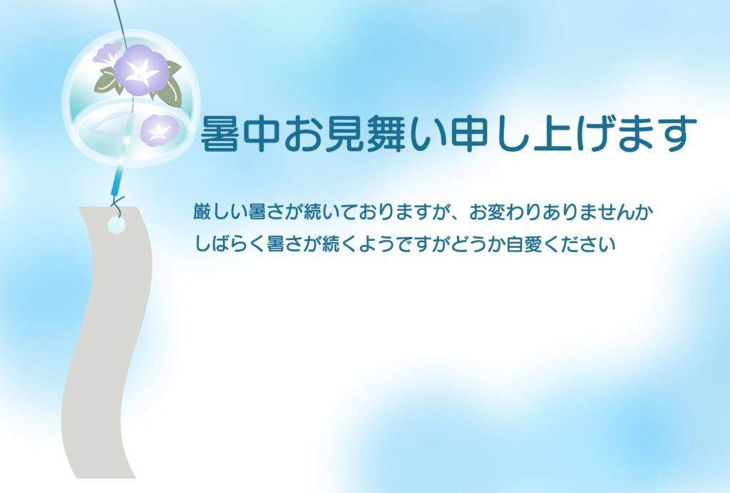 暑い夏を吹き飛ばしてくれるよう