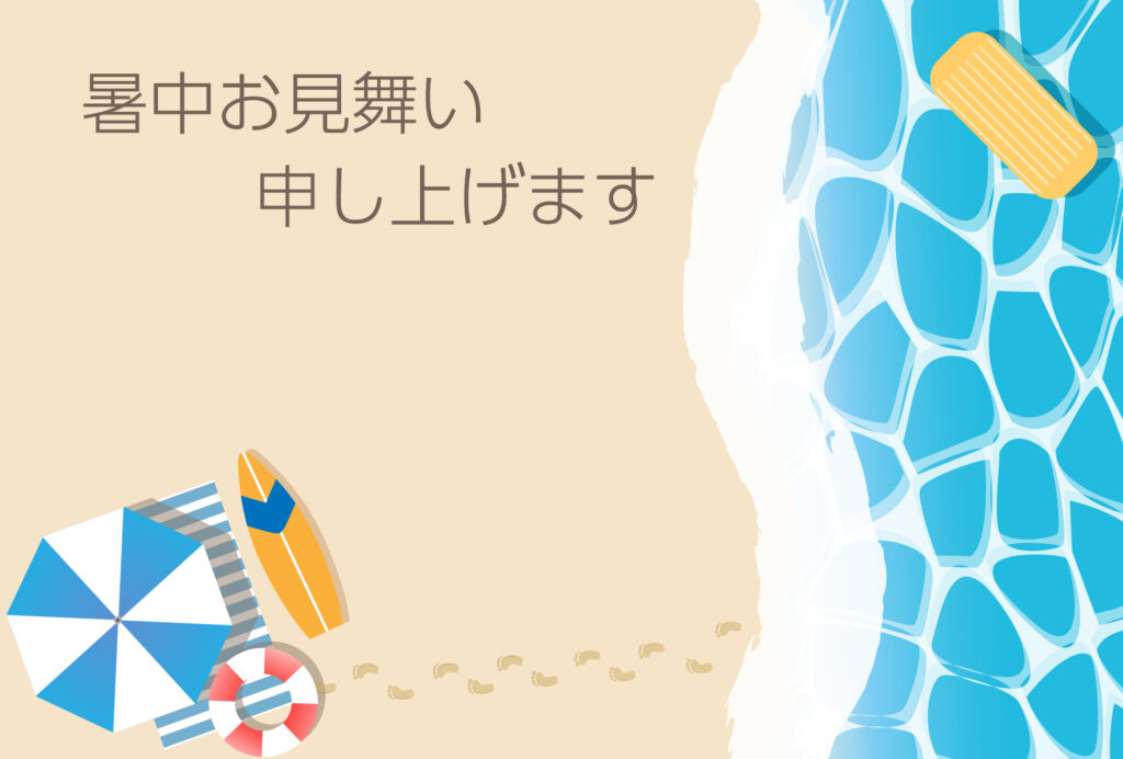 暑中見舞い 暑中見舞いのイラスト入りのテンプレート 夏