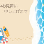 暑中見舞い 暑中見舞いのイラスト入りのテンプレート 夏