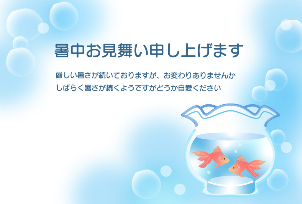 かわいい金魚鉢のイラストが描か
