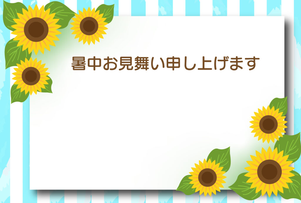暑中見舞い 暑中見舞いのイラスト入りのテンプレート セール案内