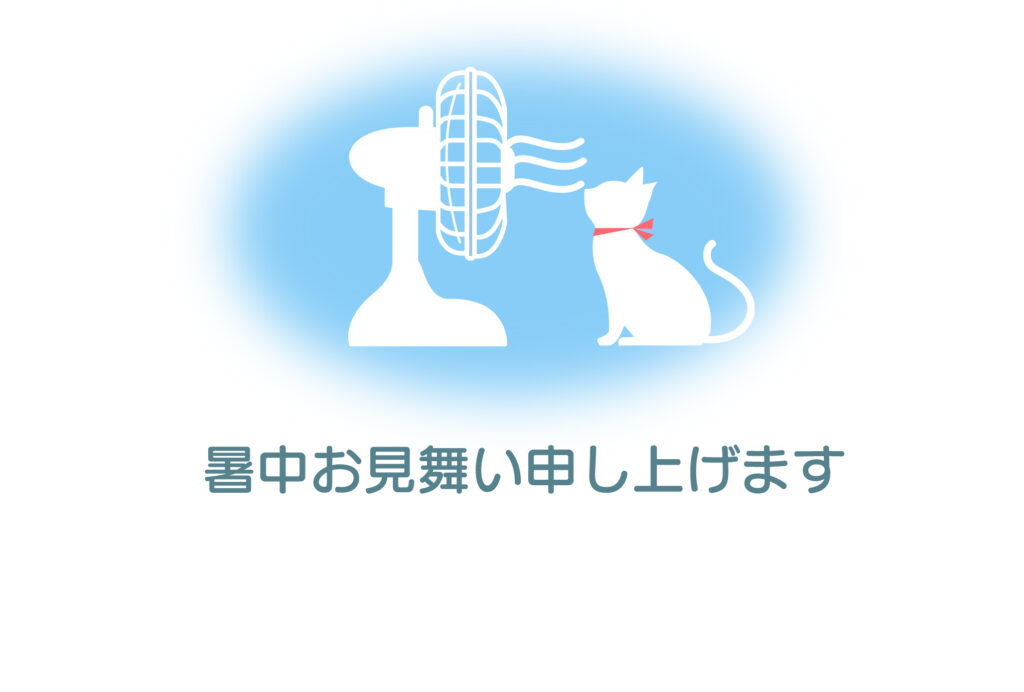 暑中見舞い 暑中見舞いのイラスト入りのテンプレート 夏