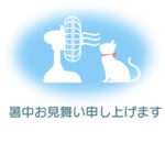 暑中見舞い 暑中見舞いのイラスト入りのテンプレート 夏